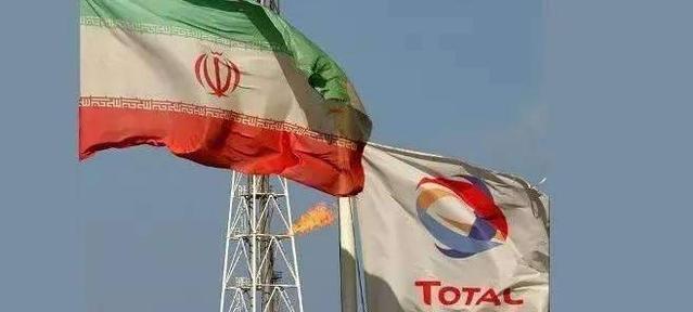 能源巨頭道達爾撤出 歐盟拯救伊核計劃遇挫