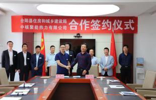 中核聚能簽約陜西合陽分布式集中供熱項目