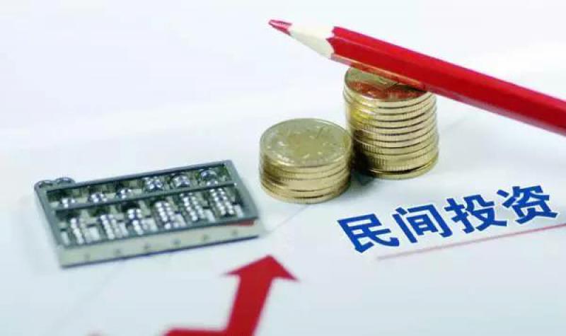 發(fā)改委推進(jìn)民營(yíng)資本參與重大項(xiàng)目推動(dòng)放寬市場(chǎng)準(zhǔn)入、破除隱性壁壘、優(yōu)化營(yíng)商環(huán)境