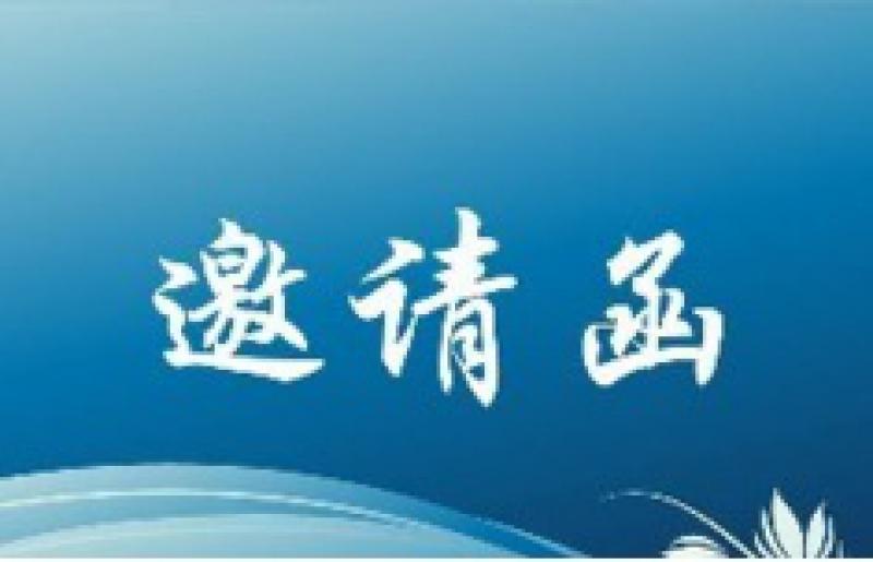 2019中國（西安）國際清潔能源產(chǎn)業(yè)博覽會邀請函