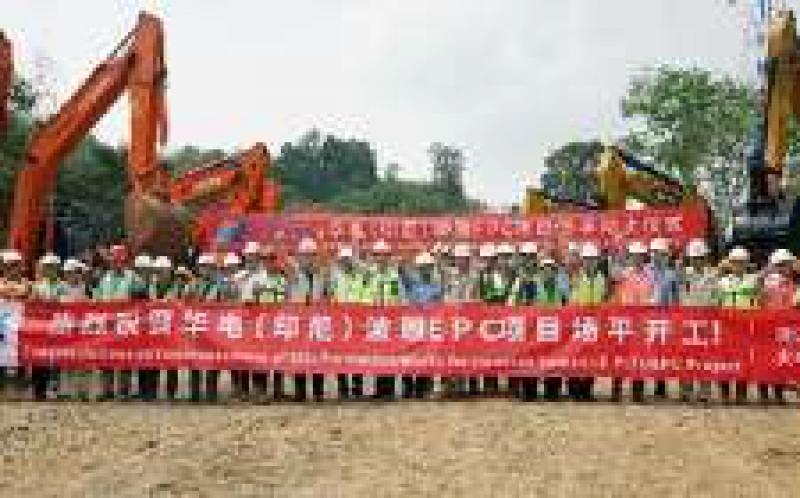 華電（印尼）玻雅電站場(chǎng)平項(xiàng)目開(kāi)工