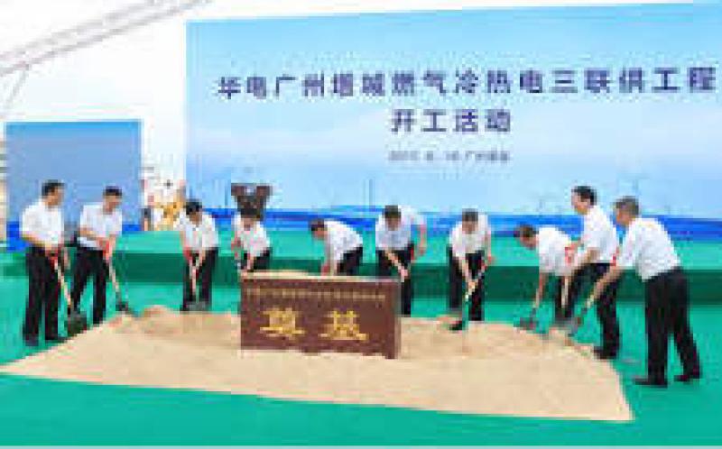 廣州增城燃氣冷熱電三聯(lián)供工程進入全面建設(shè)階段