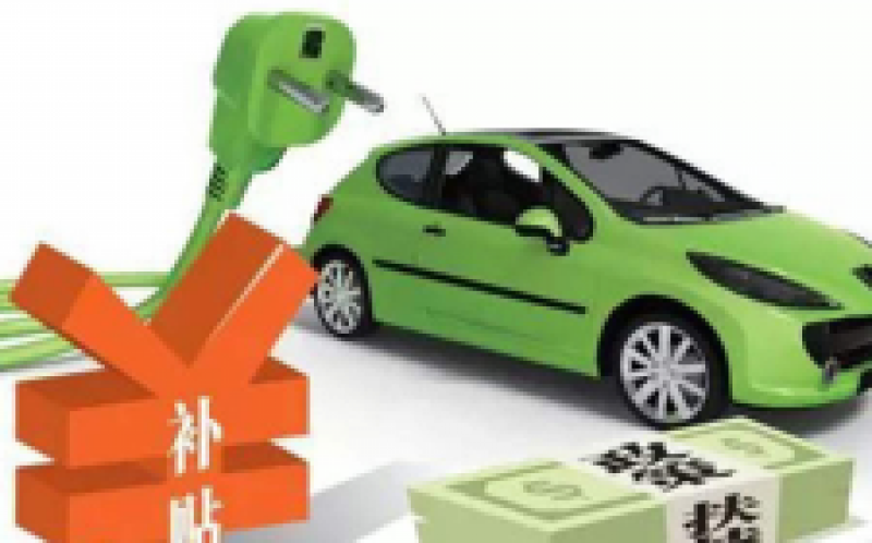 云南省內上牌新能源汽車補貼25%