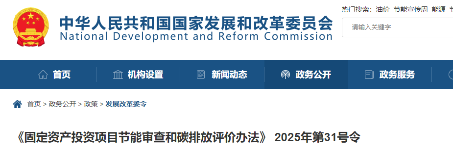 國家發(fā)改委第31號令
