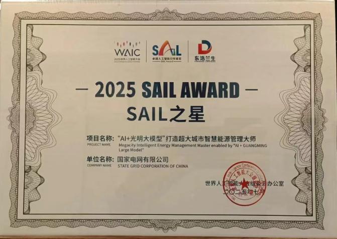最高獎(jiǎng)項(xiàng)！國(guó)家電網(wǎng)為能源領(lǐng)域唯一入選