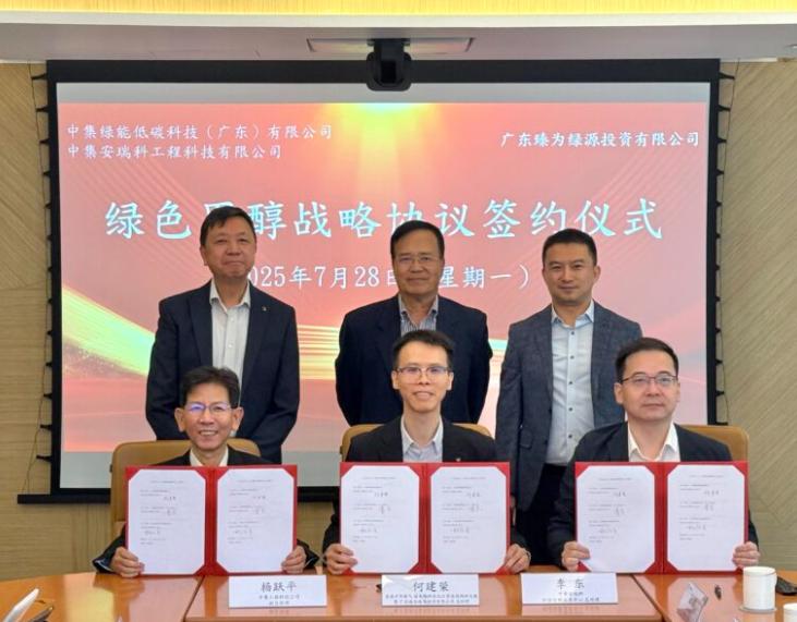 港華煤氣與中集安瑞科合作推進綠色甲醇與氫能發(fā)展