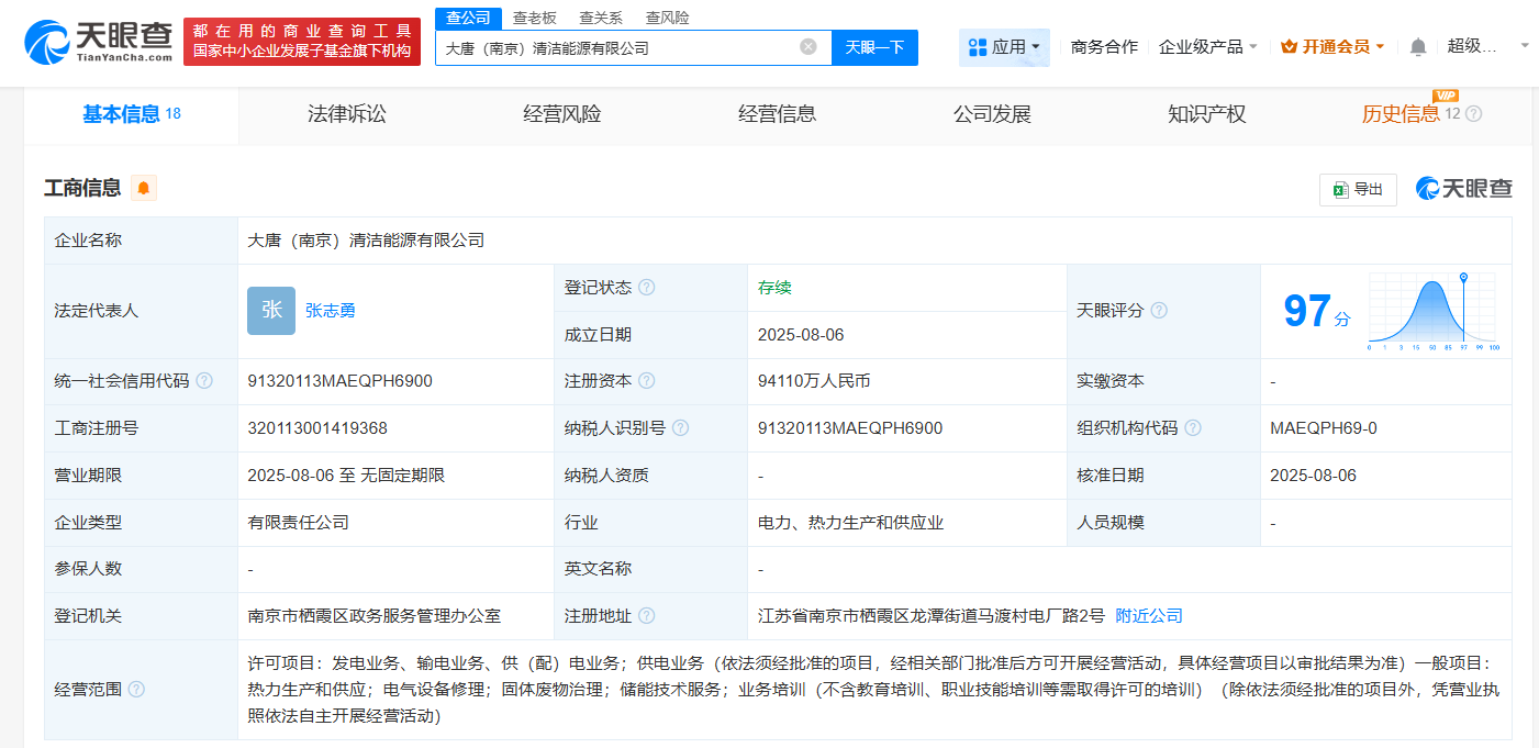 大唐集團、中國石化在南京成立清潔能源公司 注冊資本9.4億