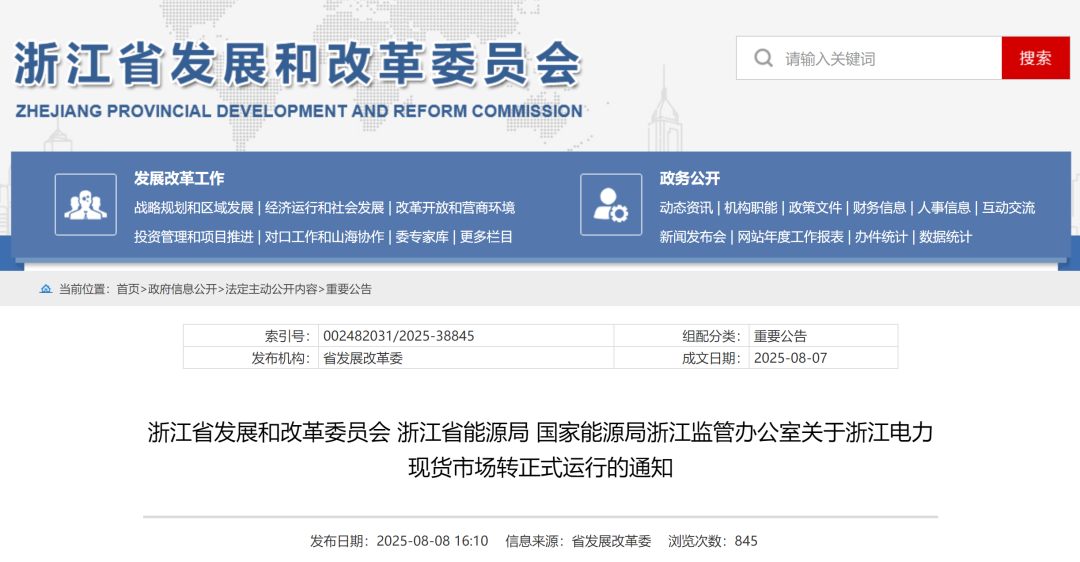 全國第七個，又一電力現(xiàn)貨市場正式運行！