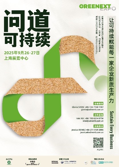 GREENEXT Expo“問道可持續”主題展2025重磅啟幕：全球可持續力量再聚上海展覽中心，共探新質生產力破局之道