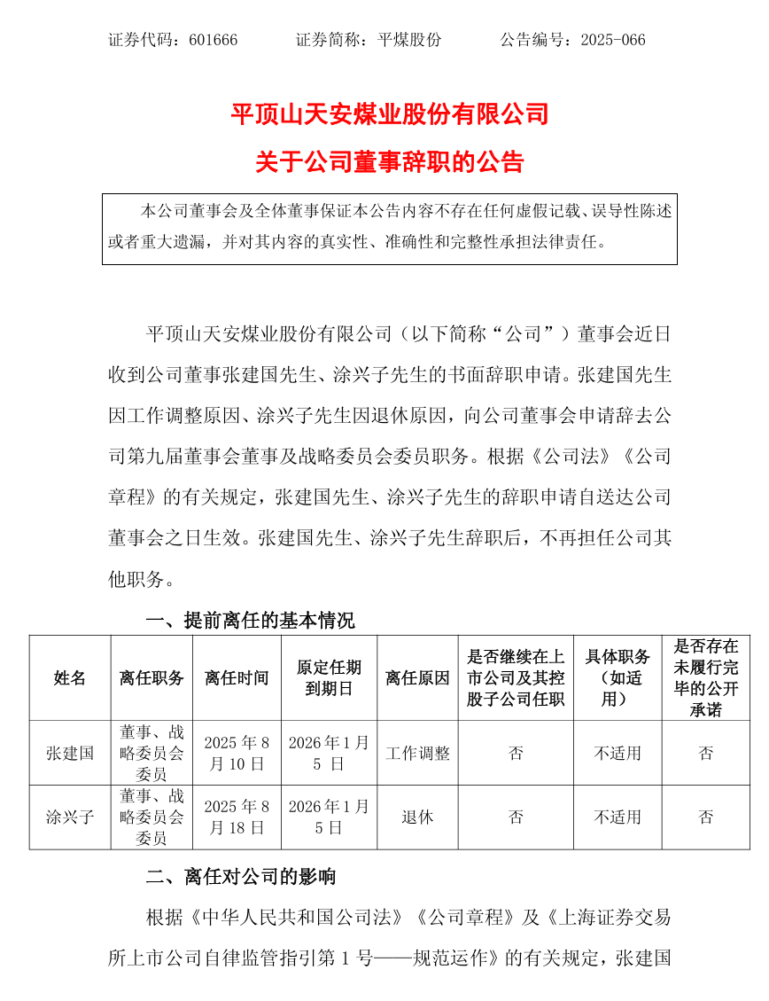 大型國(guó)有煤炭企業(yè)，重要人事調(diào)整