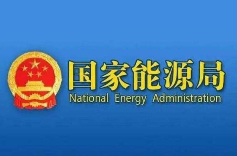 國家能源局：截至7月底全國累計(jì)發(fā)電裝機(jī)容量36.7億千瓦，同比增長18.2%