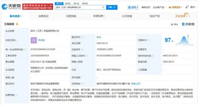 國家能源集團(tuán)新公司成立！