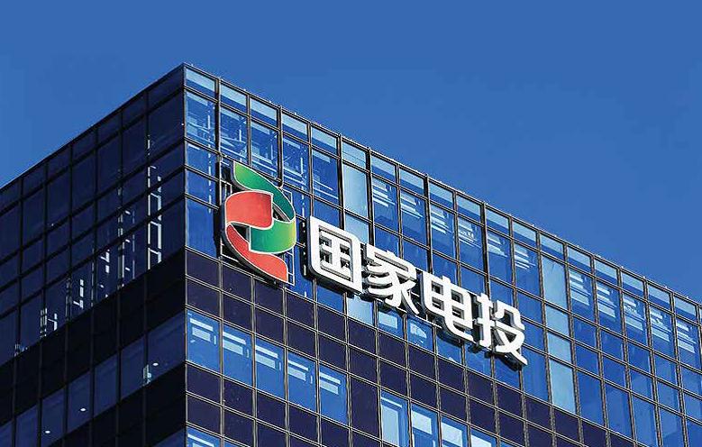 國家電投集團(tuán)雄安基地項(xiàng)目落地雄安新區(qū)