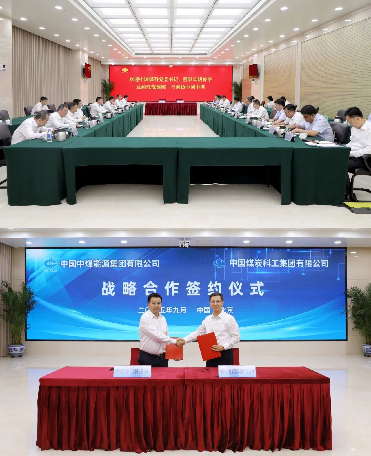 中國煤科與中國中煤簽署戰(zhàn)略合作協(xié)議