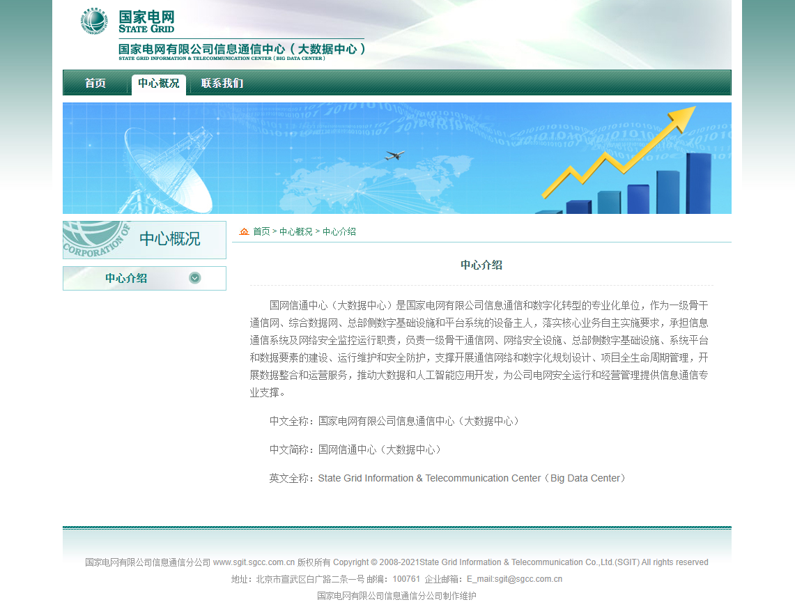 國家電網最新組織架構