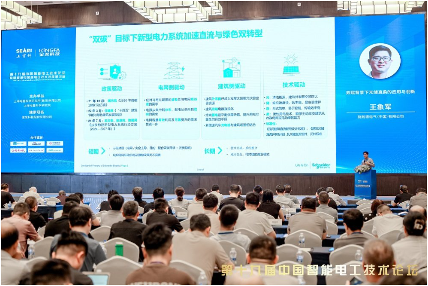 施耐德電氣：以“光儲直柔技術(shù)”打造新型電力系統(tǒng)示范標(biāo)桿