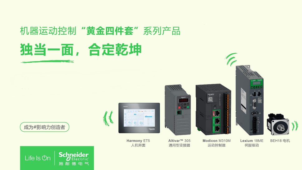 施耐德電氣胡曉：新常態(tài)引發(fā)創(chuàng)新邁向精益模式