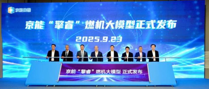 行業首個燃機大模型，發布！