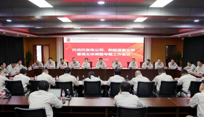 中國大唐集團(tuán)推動(dòng)在蒙資產(chǎn)整合