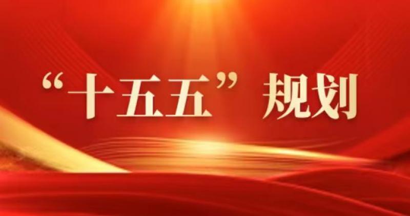 中共中央關于制定國民經濟和社會發展第十五個五年規劃的建議