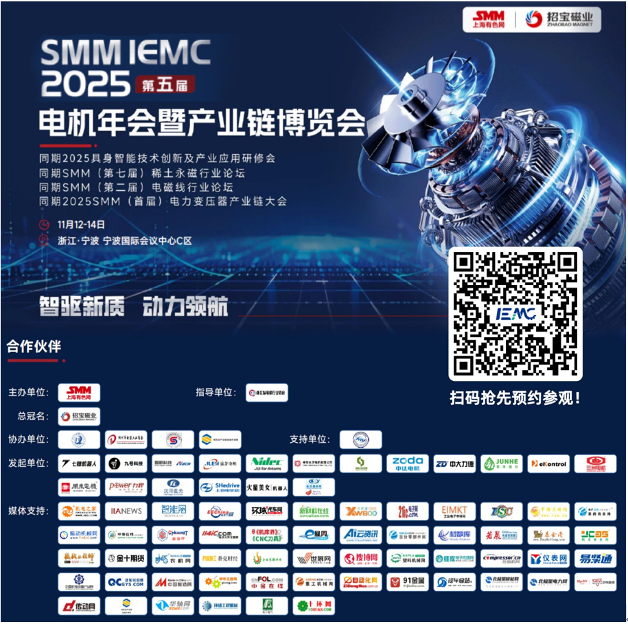 11月寧波必沖！SMM IEMC 2025電機展重磅來襲，全產業鏈商機一網打盡！