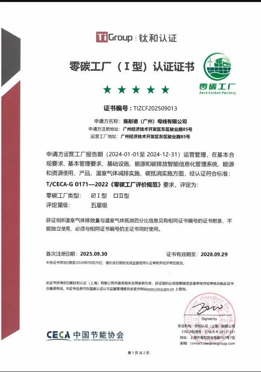 施耐德電氣母線工廠獲零碳認(rèn)證，以“零碳樣本”推動(dòng)可持續(xù)發(fā)展