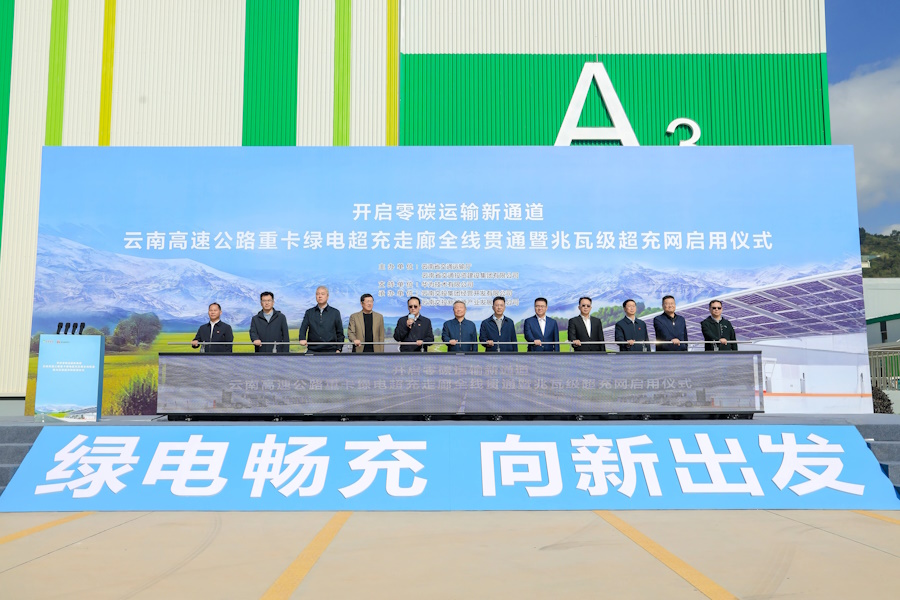 全國首張！華為助力云南高速公路重卡綠電超充走廊全線貫通