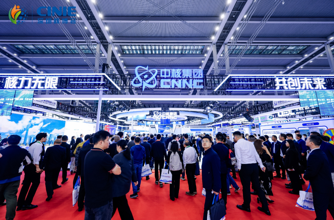 向海而興核鑄強基！中核集團閃耀深圳核博會，前沿科技成果全球創新典范！