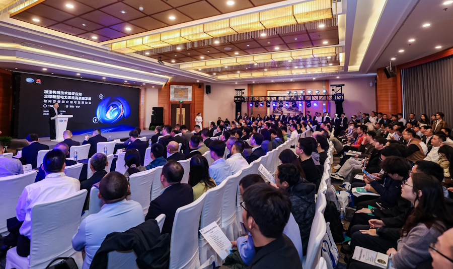 支撐新型電力系統高質量發展，構網型儲能應用與發展論壇成功舉辦