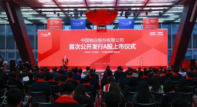 天然鈾第一股！中國鈾業(yè)在深交所掛牌上市