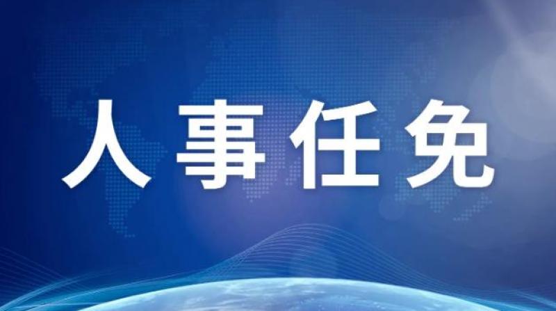 鐘國(guó)東任職中國(guó)華能集團(tuán)有限公司董事、總經(jīng)理、黨組副書(shū)記
