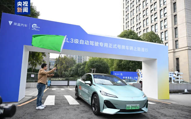 中國首批L3級自動駕駛專用正式號牌車輛在重慶正式規模化上路通行