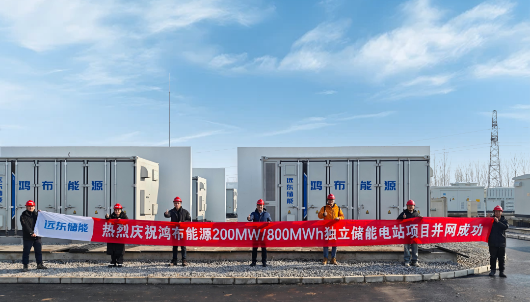 200MW/800MWh！遠東儲能助力河北省首個應用AI+安全運維系統的獨立儲能電站成功并網