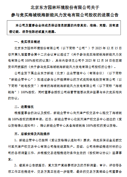 轉(zhuǎn)型新能源！東方園林競買風(fēng)力發(fā)電公司股權(quán)
