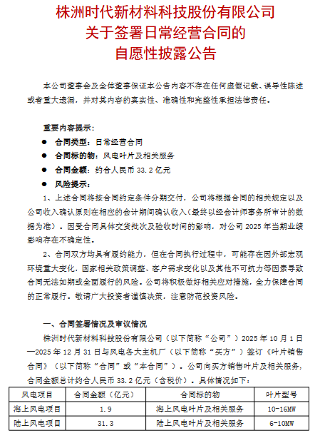 時(shí)代新材：25年第四季度簽署33.2億風(fēng)力發(fā)電葉片合同