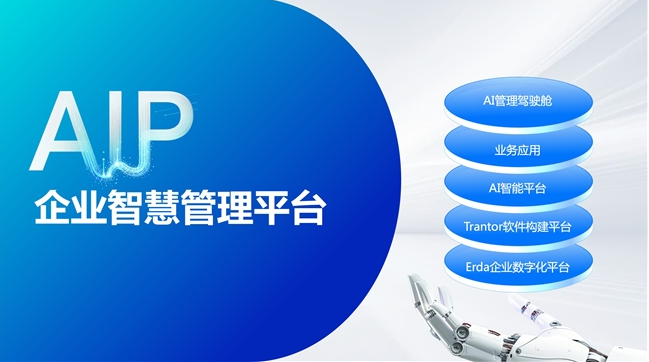 端點(diǎn)科技發(fā)布AI時(shí)代企業(yè)智慧管理平臺(tái)，以智慧基因重塑企業(yè)管理藍(lán)圖