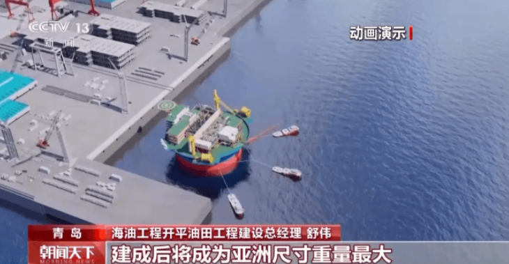 亞洲最大！中國自主設計圓筒型“海上油氣工廠”開建