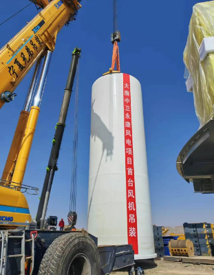 大唐中衛(wèi)150萬(wàn)千瓦風(fēng)電項(xiàng)目首臺(tái)風(fēng)力發(fā)電機(jī)組順利吊裝