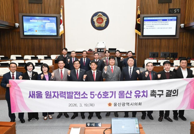 韓國蔚山市議會通過決議 新蔚核電站5、6號機組將落戶蔚山