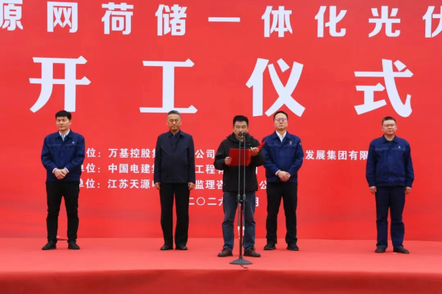 萬基集團源網(wǎng)荷儲一體化光伏發(fā)電項目正式開工