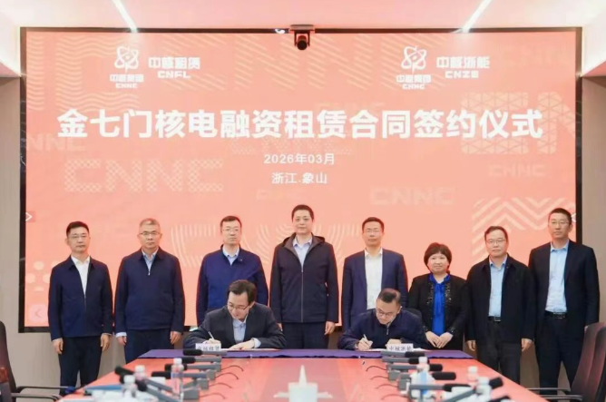 中核集團金七門核電項目首單融資租賃直租業(yè)務簽約