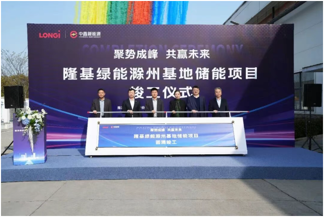 15.466MWh！隆基綠能滁州基地儲能項目順利竣工