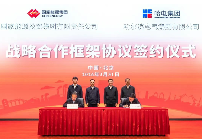 國家能源集團與哈電集團簽署戰略合作協議