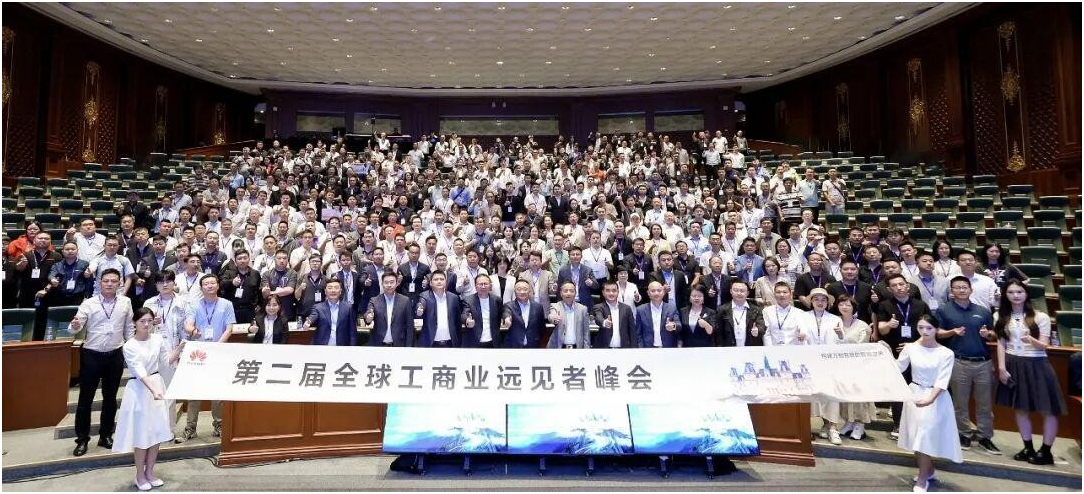 聚焦技術創新與可持續發展，華為第二屆全球工商業遠見者峰會圓滿收官